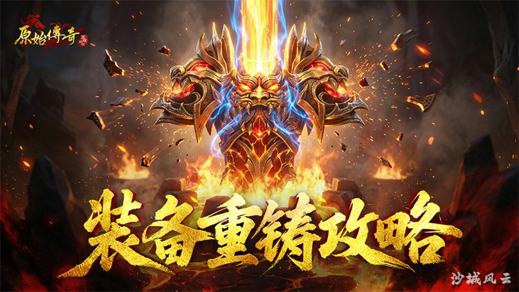传奇私服经典战役：沙巴克攻城记