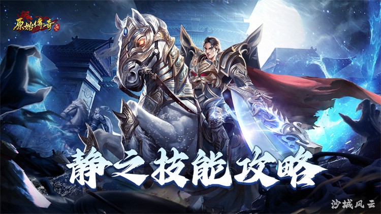 传奇私服战法道选择指南：从入门到攻沙的避坑手册